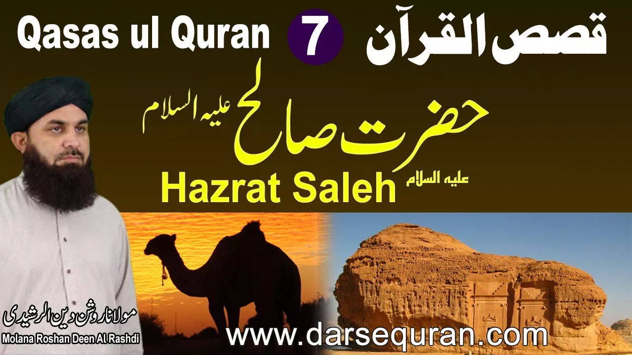 Hazrat Saleh AS - Qasas ul Quran (P7) - Molana Roshan Deen Al Rashdi